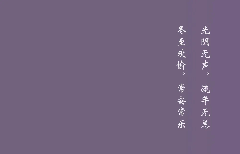 冬至已至,春归有期——迪思公司冬至节气办公室吃饺子掠记(图1) mmexport1641264279109.jpg