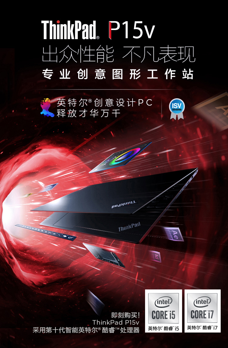 ThinkPad  P15v(图1)