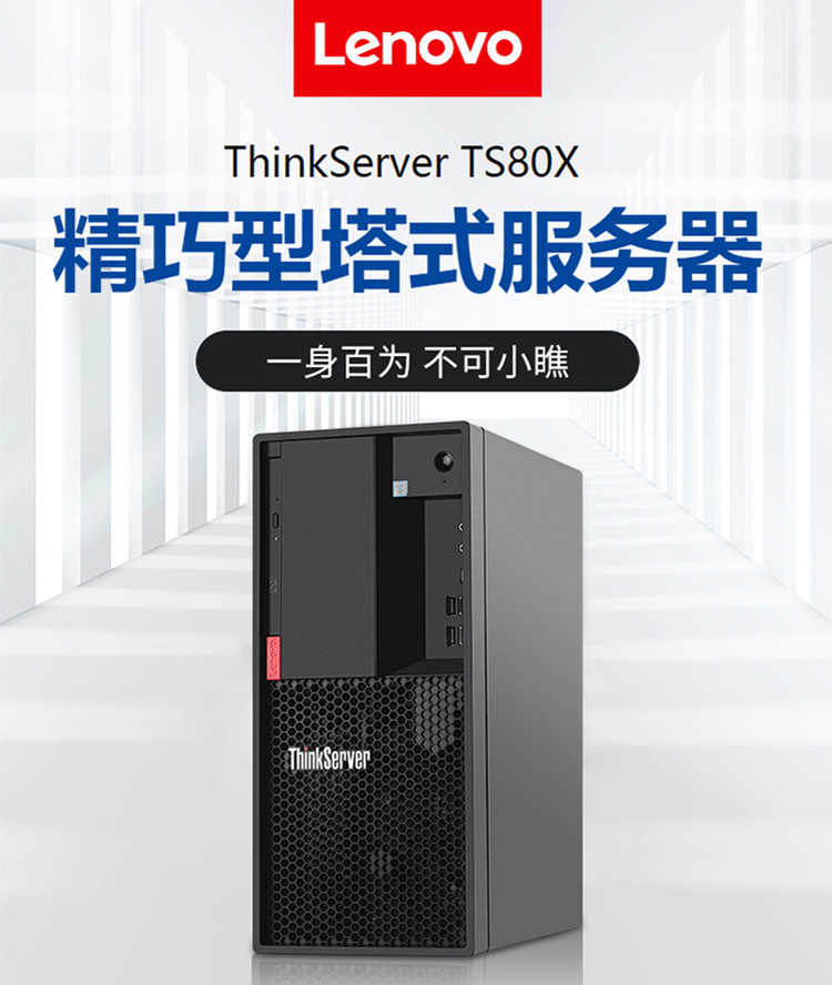 联想ThinkServer TS80x  服务器(1)
