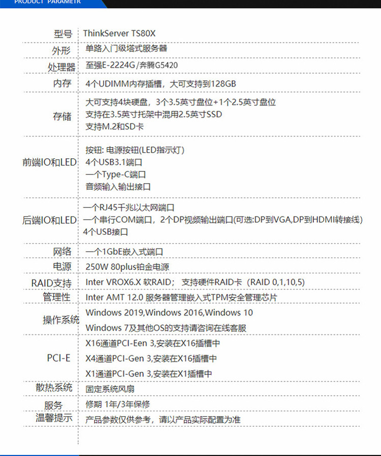 联想ThinkServer TS80x  服务器(图2)