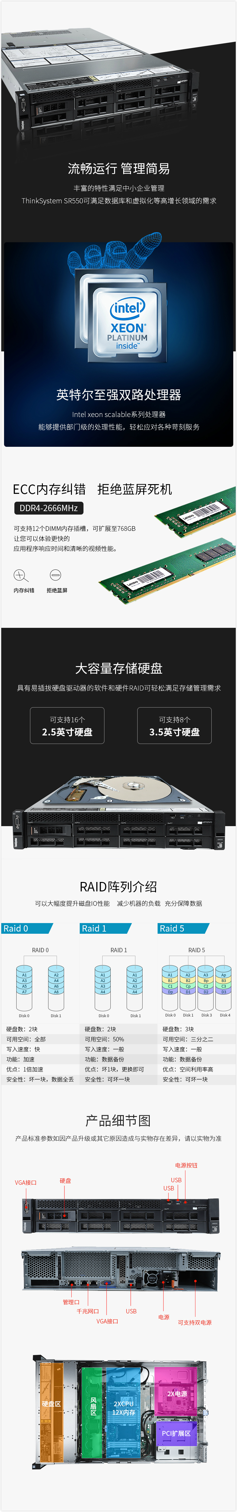 联想 ThinkSystem SR550 服务器(图4)