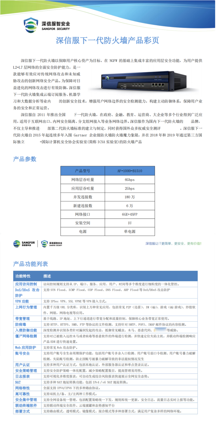 深信服防火墙AF1000B1510(图1)
