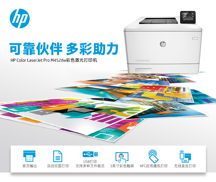 惠普M452dw 打印机(图1)
