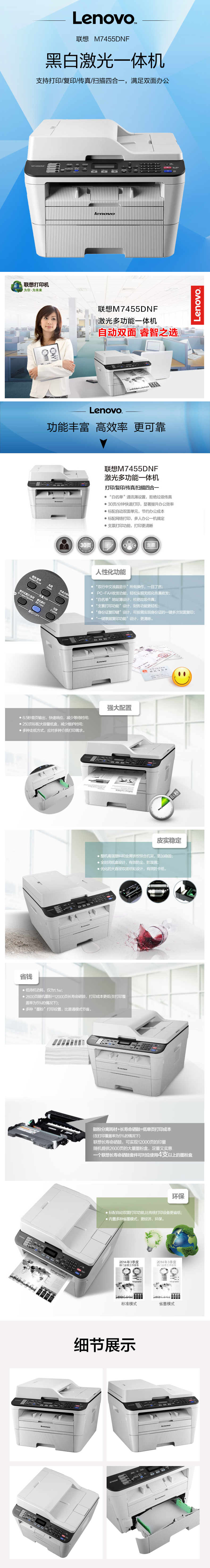 联想 M7455DNF打印机(图5)