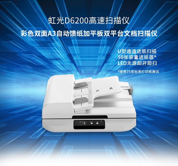 虹光D6200扫描仪(图1)