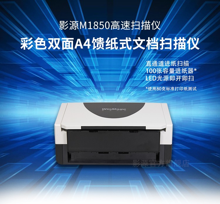 影源M1850 扫描仪(图1)