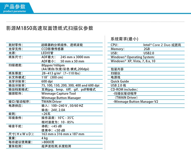 影源M1850 扫描仪(图8)