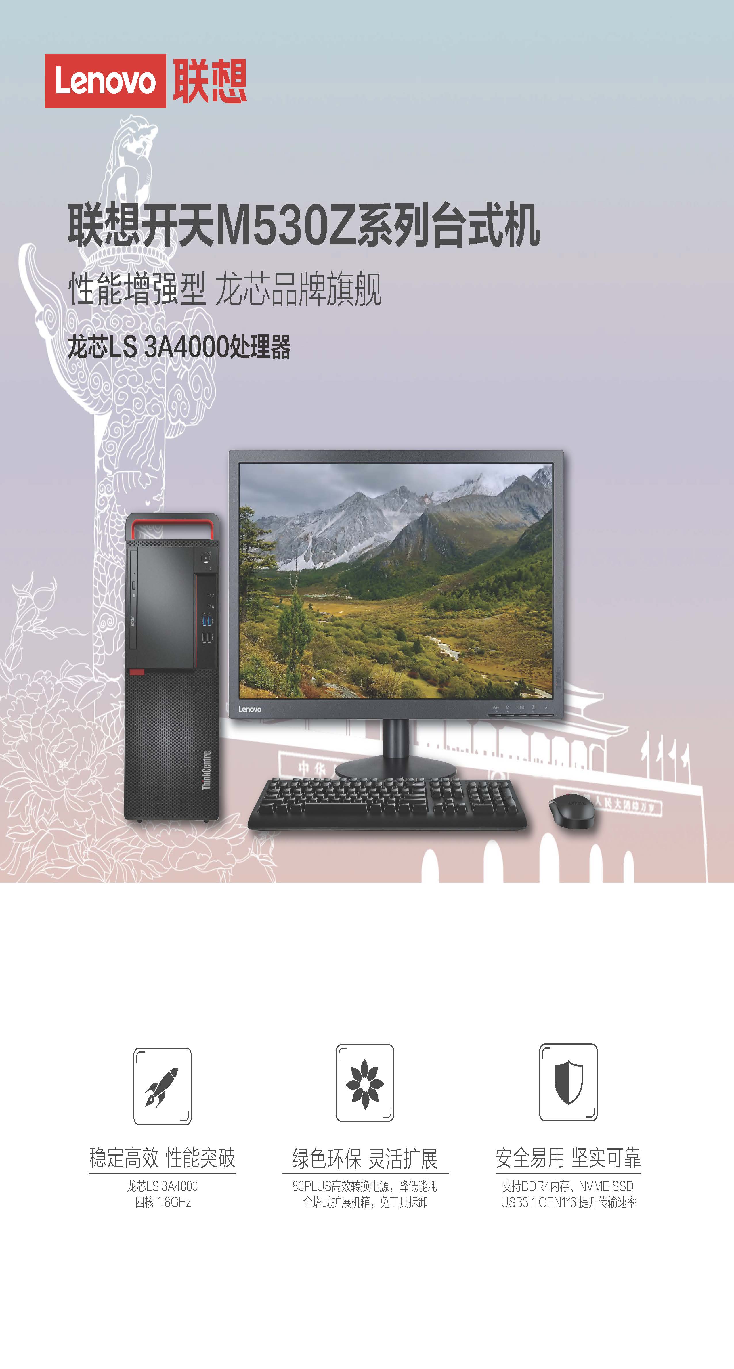 联想（Lenovo）开天M530Z 龙芯国产商用台式电脑(图5)