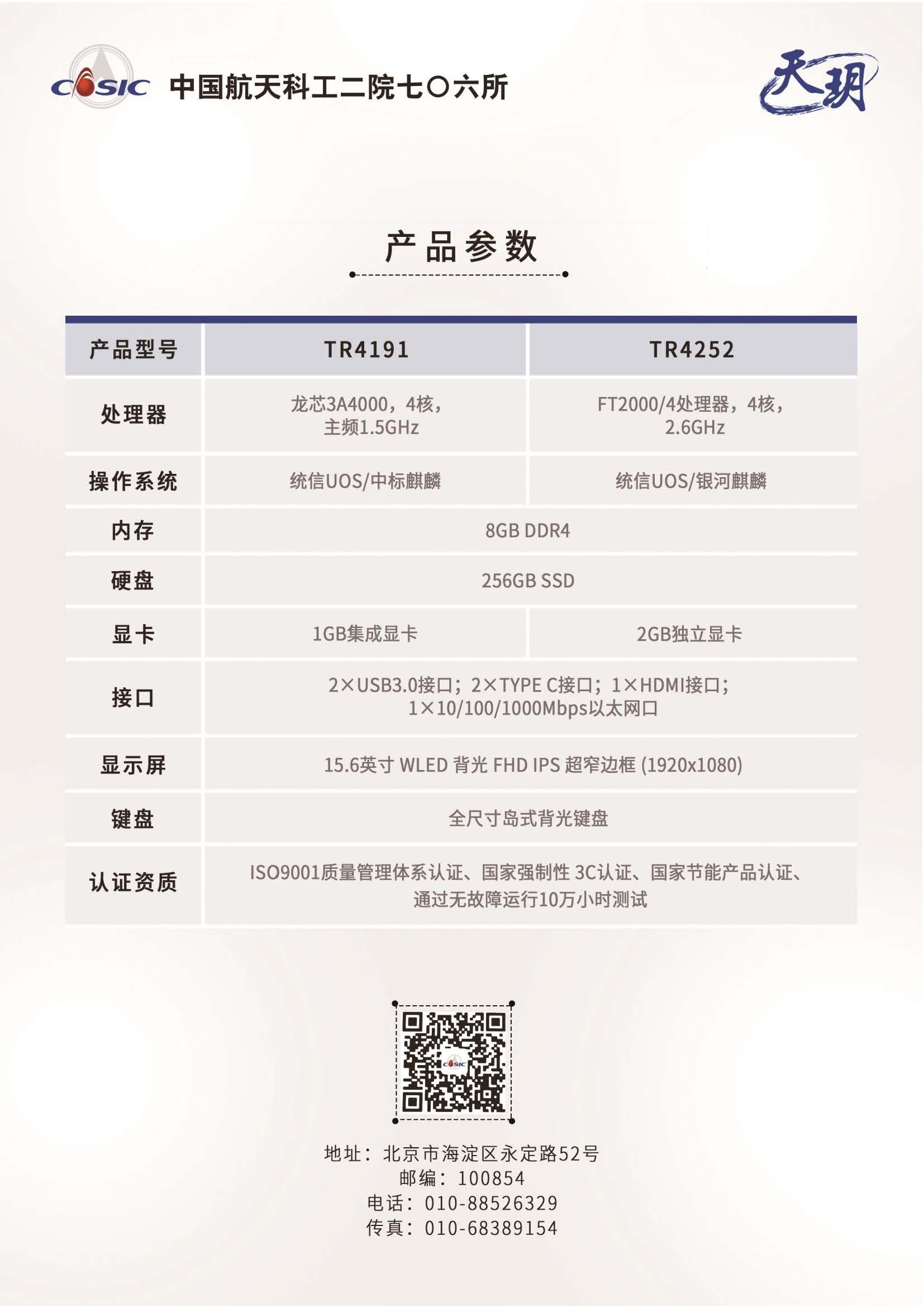 天玥 TR4252 15.6英寸笔记本电脑(图5)