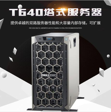 戴尔 PowerEdge T640塔式服务器      