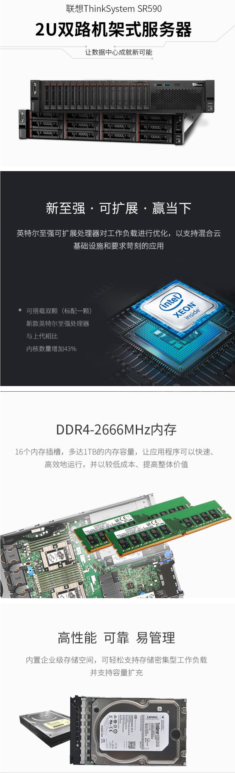 Lenovo SR590 2U服务器(图1)