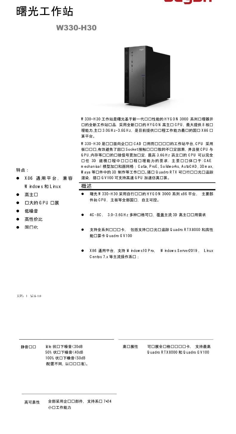 中科曙光 W330-H30 工作站（Hygon 3185/8G/1T/2G独显/300W单电源） (图4)