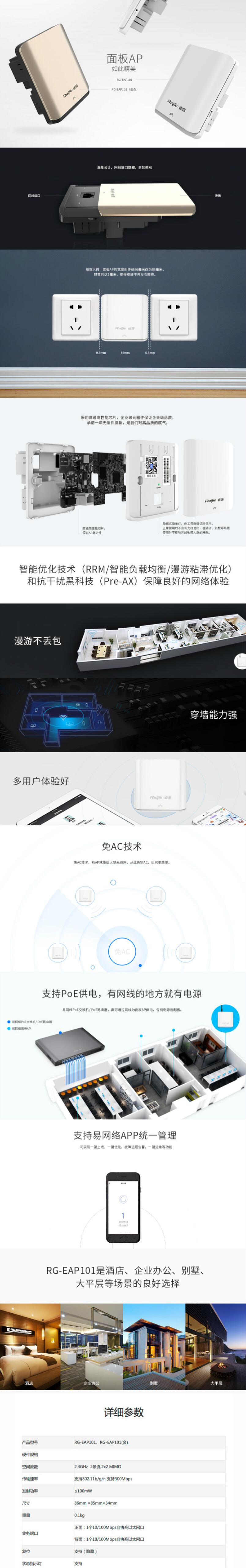 锐捷(Ruijie） RG-EAP101 无线AP采购） (图5)