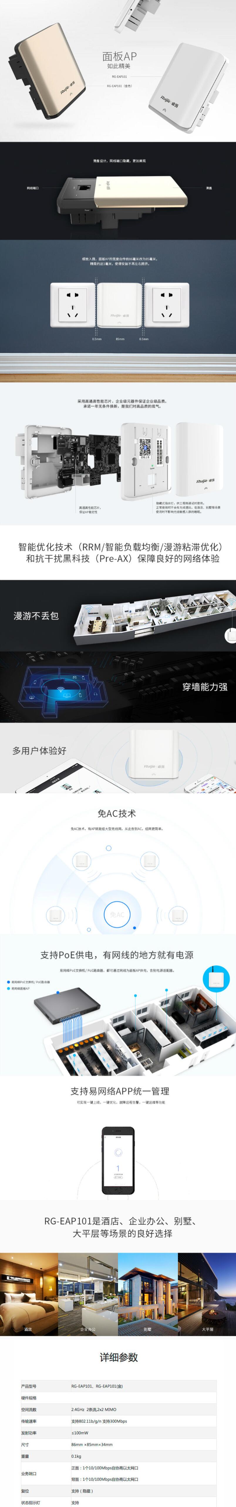 锐捷(Ruijie） RG-EAP101 无线AP采购） (5)
