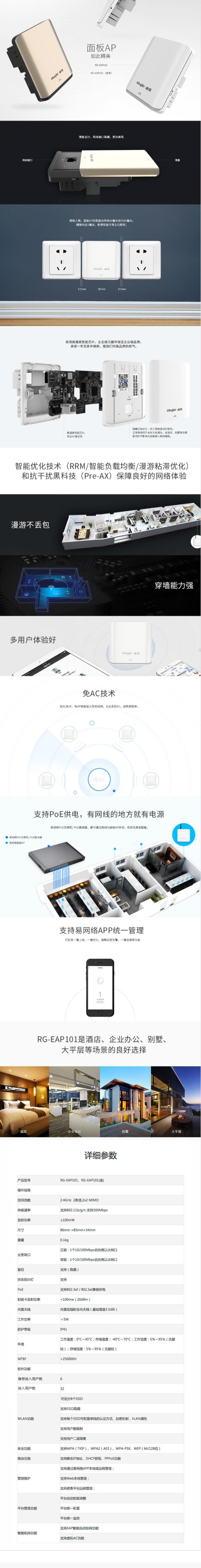 锐捷（Ruijie）RG-EAP101(金色） 室内面板式无线AP(图2)