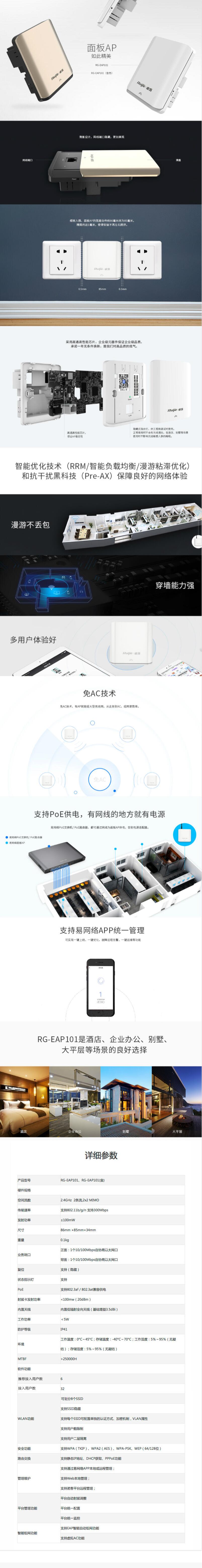 锐捷（Ruijie）RG-EAP101(金色） 室内面板式无线AP(2)