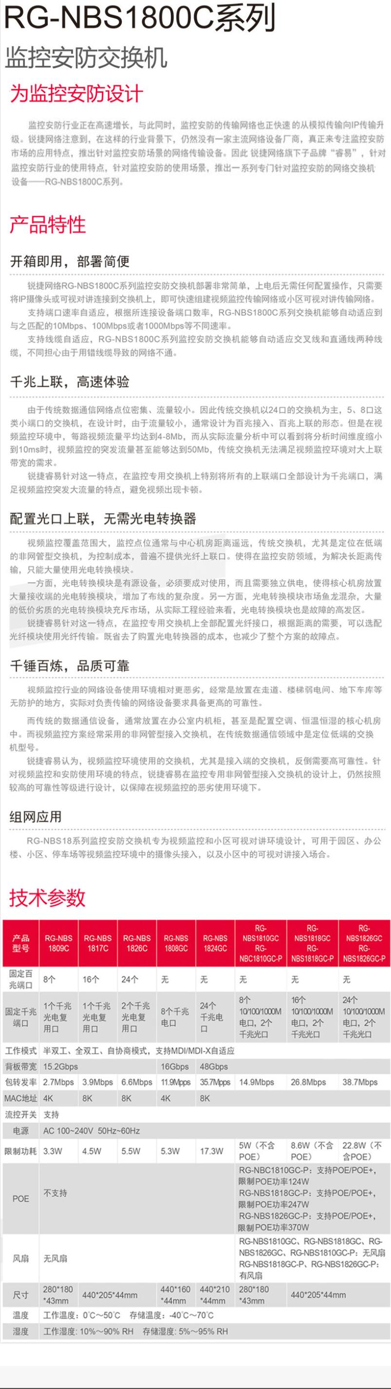 锐捷（Ruijie） RG-NBS1808GC 8口千兆安防交换机(图2)