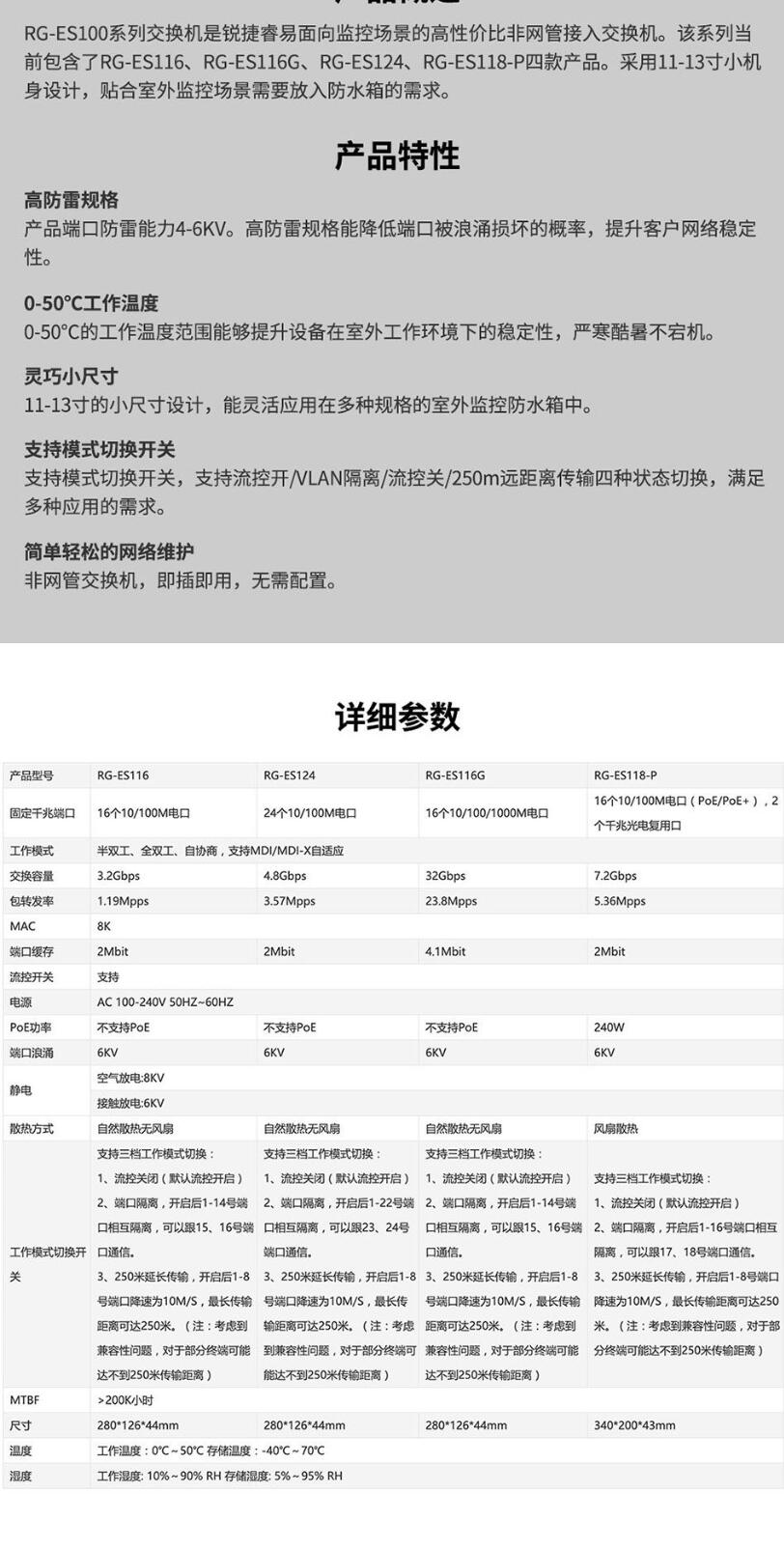 锐捷（Ruijie） RG-ES124 24口百兆交换机(图2)