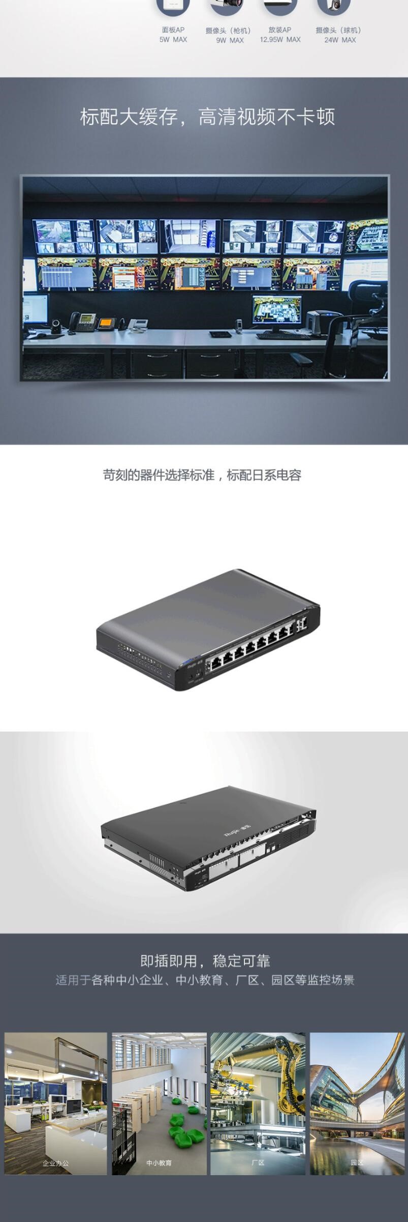 锐捷（Ruijie） RG-ES126G-P 24个10/100/1000M电口（PoE/PoE+），2个千兆光口，非网管型PoE交换机 (5)