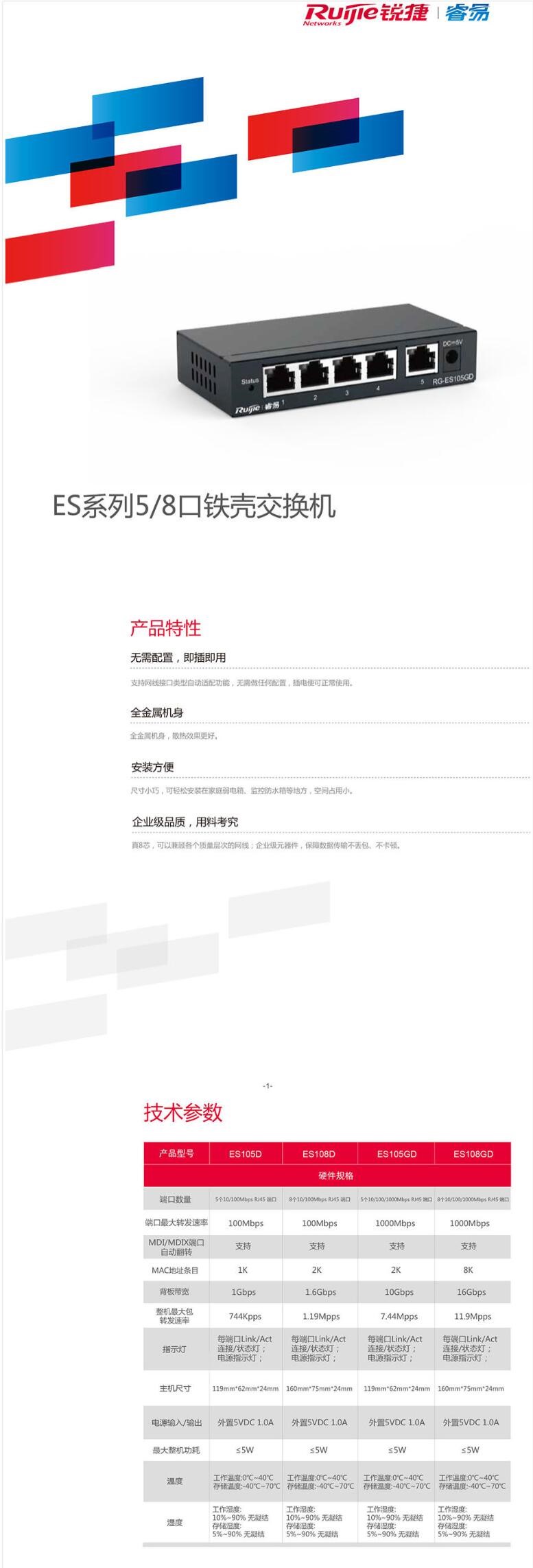 锐捷（Ruijie） RG-ES108GD 8口千兆非网管交换机(图2)