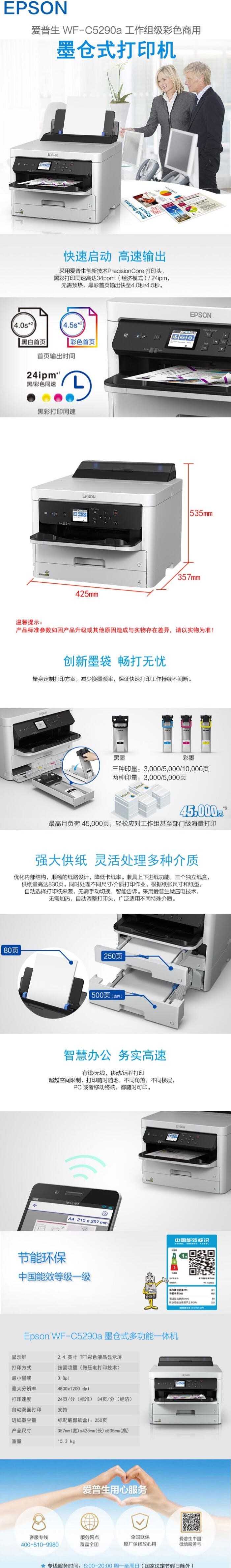爱普生/Epson WF-C5290a 喷墨打印机 (图4)