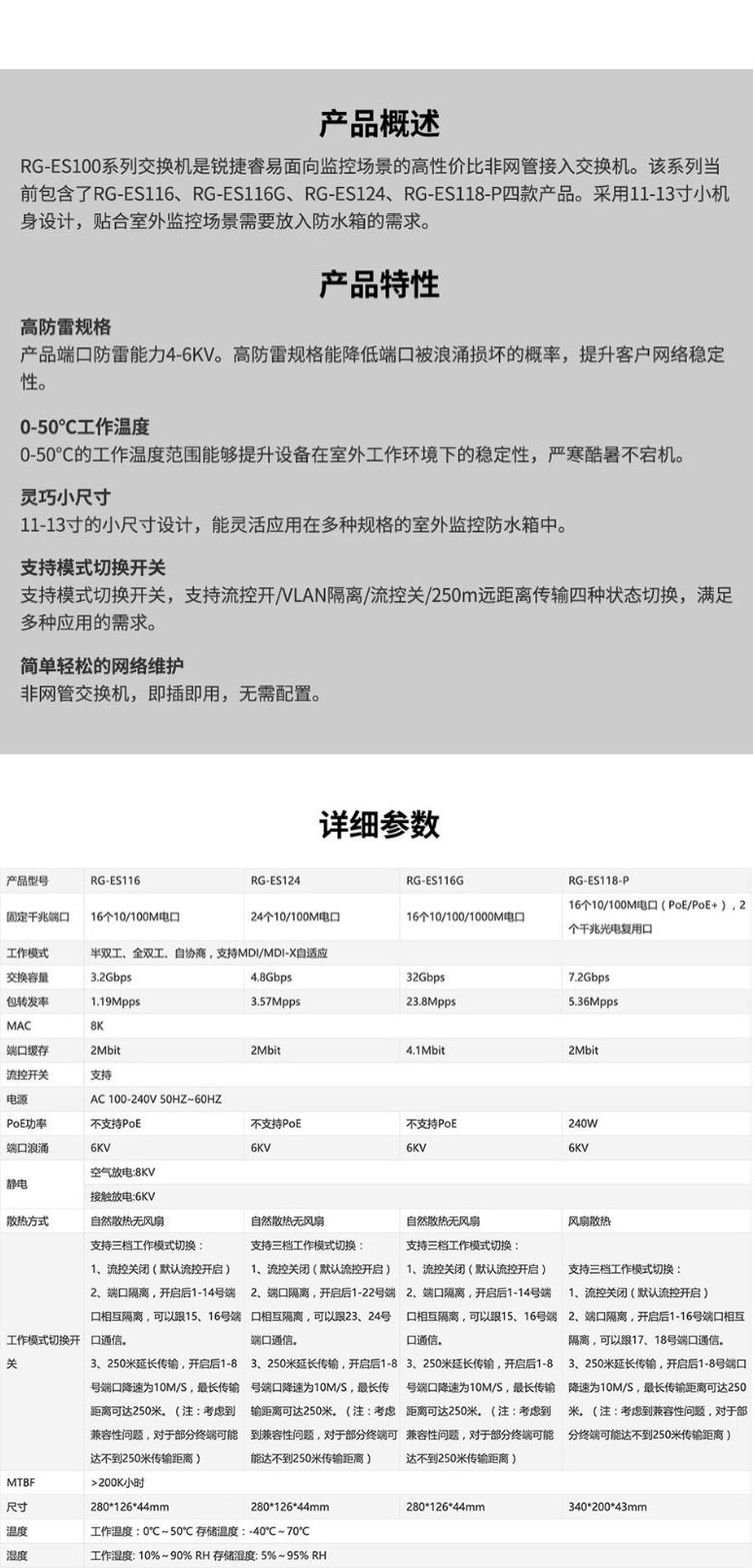锐捷（Ruijie） RG-ES118-P 16口百兆POE交换机 (4)