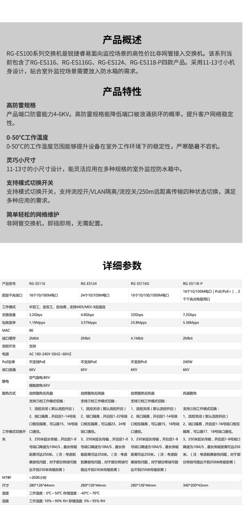 锐捷（Ruijie） RG-ES118-P 16口百兆POE交换机 (图4)