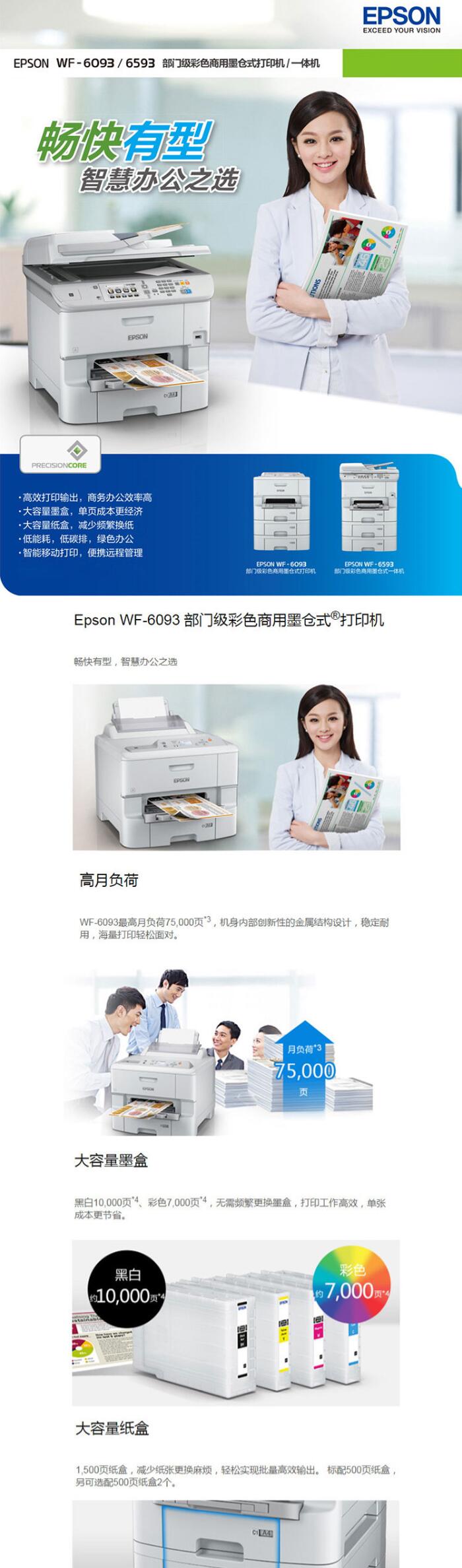 爱普生/Epson WF-6093 喷墨打印机(图3)
