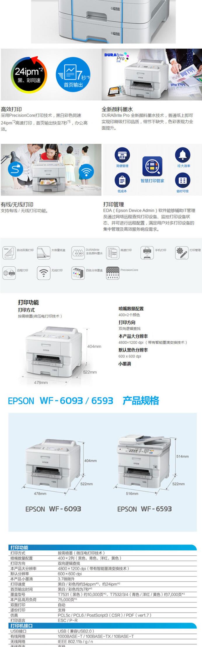 爱普生/Epson WF-6093 喷墨打印机(图4)