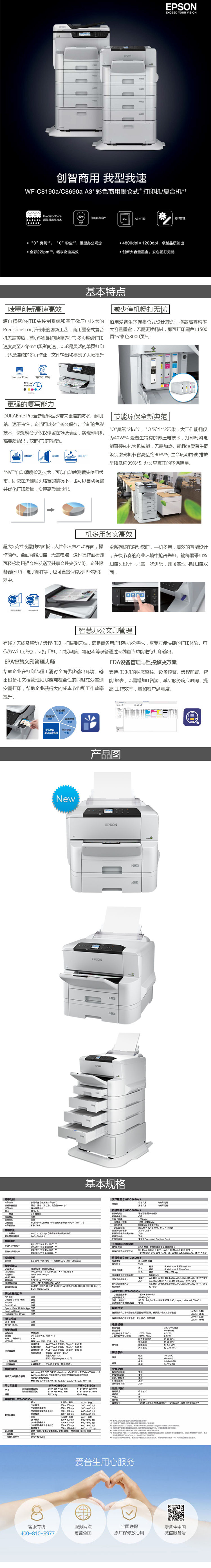 爱普生（Epson） WF-C8190a A3 彩色喷墨打印机 (图3)