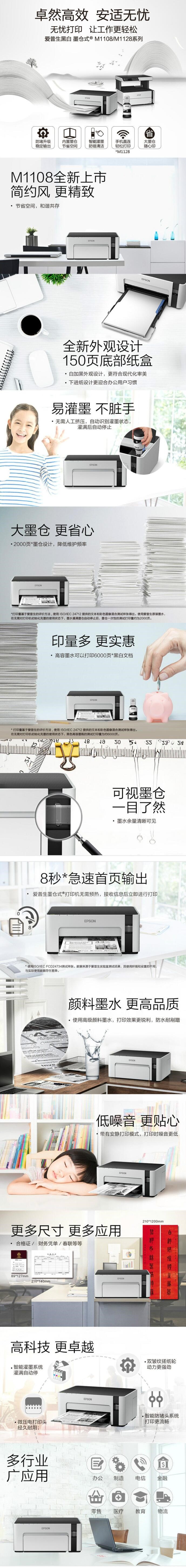 爱普生（Epson） M1128 A4黑白喷墨打印机 (图6)