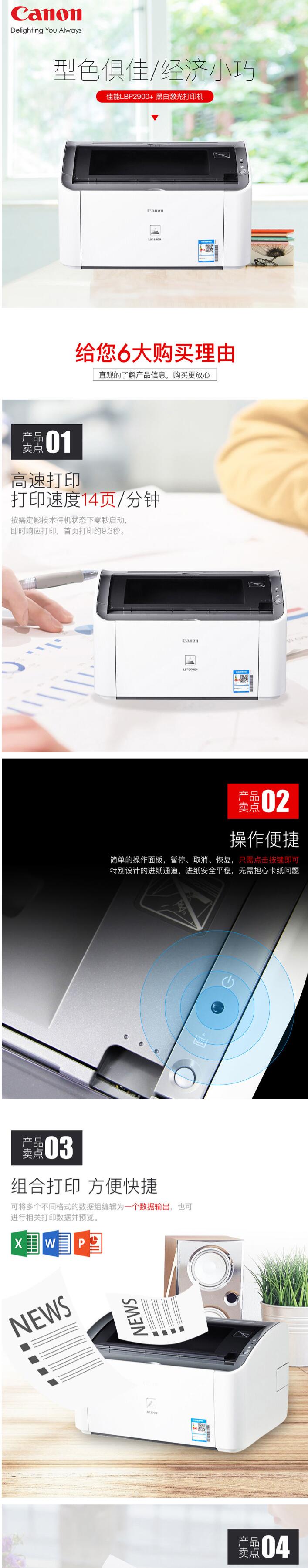 佳能（Canon） LBP2900+打印机家用商务办公黑白A4幅面激光打印机 LBP2900+（品质型） 官方标配(主机+随机硒鼓+电源线+数据线)(图6)