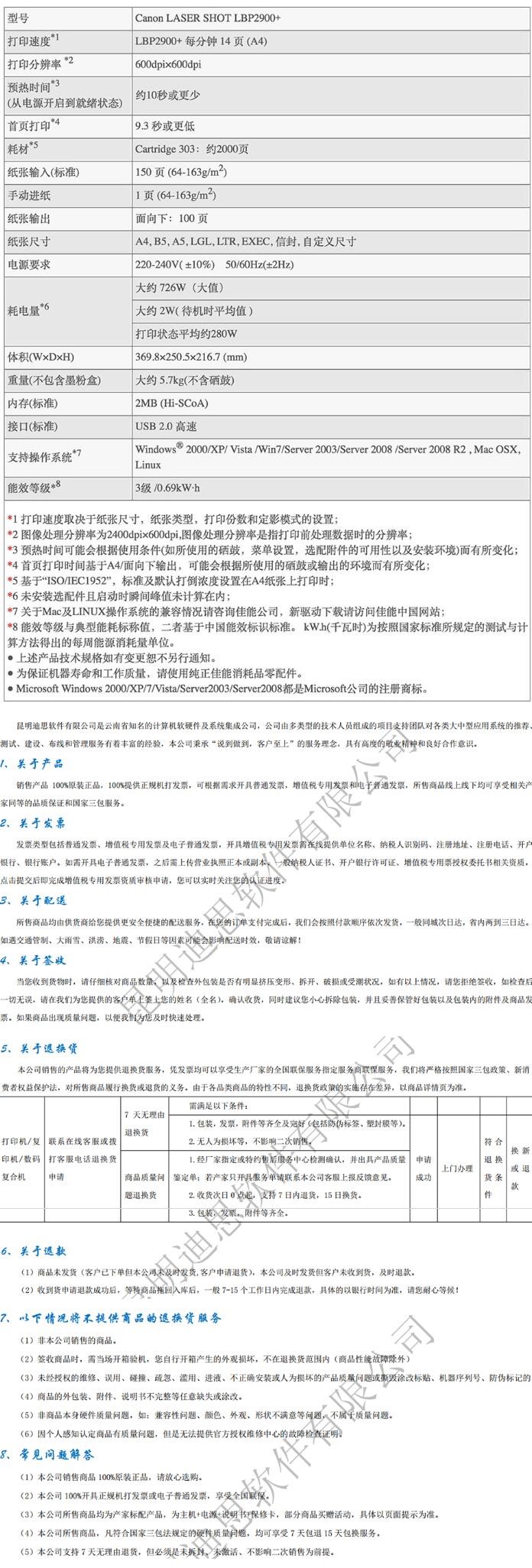 佳能（Canon） LBP2900+打印机家用商务办公黑白A4幅面激光打印机 LBP2900+（品质型） 官方标配(主机+随机硒鼓+电源线+数据线)(图8)