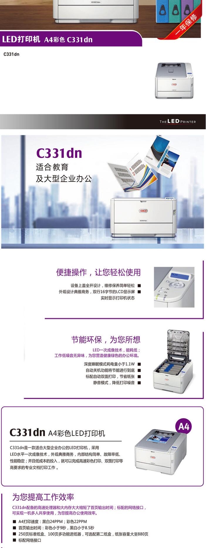 日冲/OKI C331dn A4幅面彩色LED打印机 (图3)