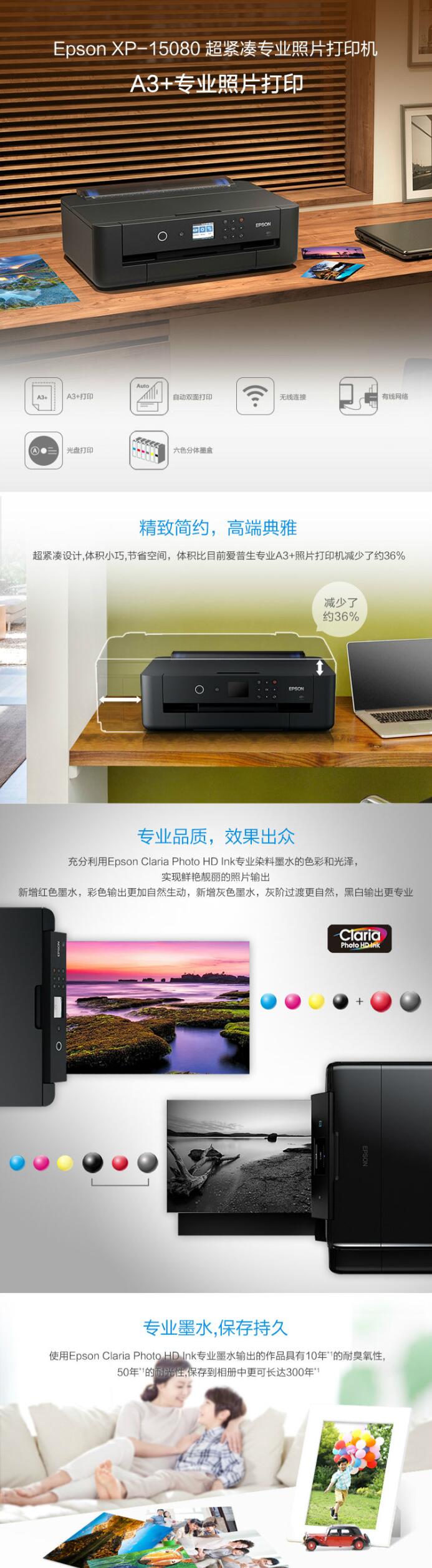 爱普生（Epson） XP-15080 A3彩色喷墨照片打印机6色 A3无线打印机(图5)