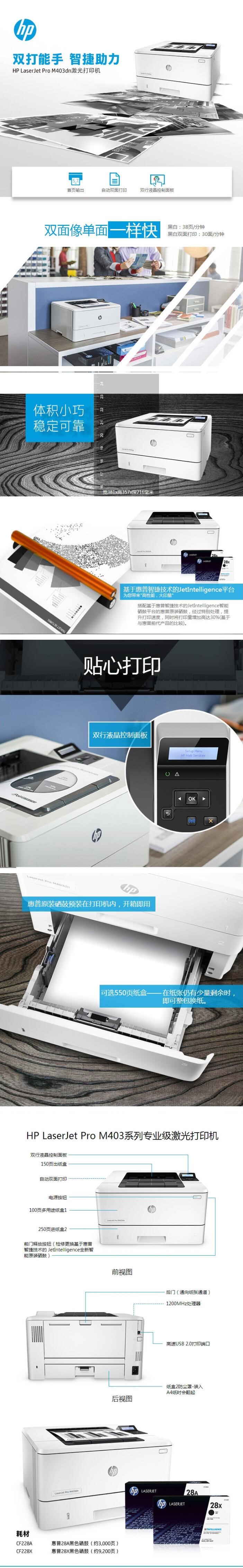 惠普（HP） LASERJET PRO M403dn A4幅面黑白激光打印机 (图6)