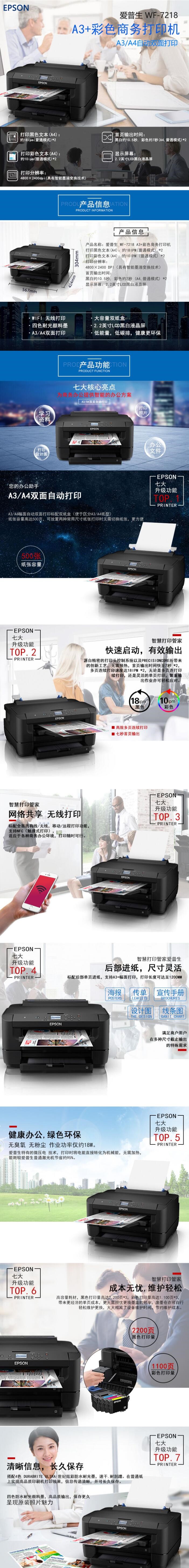 爱普生（EPSON） WF-7218 A3彩色喷墨打印机 (图5)