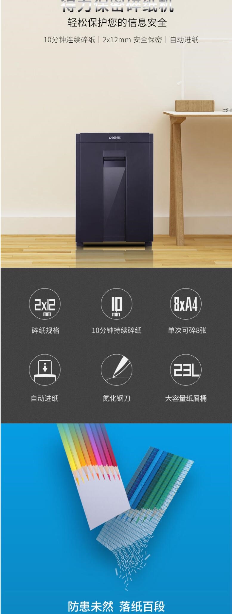 得力(deli）27530碎纸机5级保密碎纸商用文件粉碎机(图4)