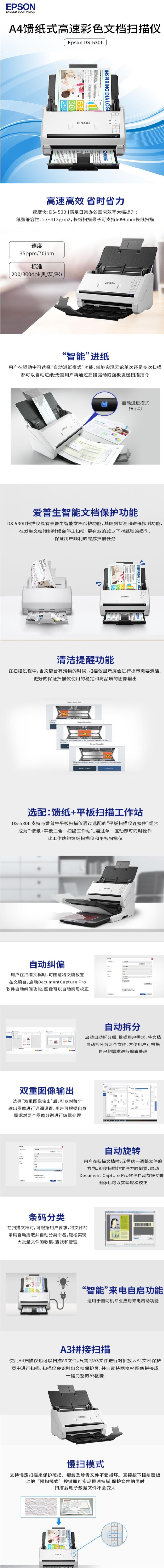 爱普生 DS-530II 扫描仪 (图4)