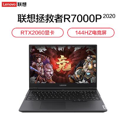 联想/Lenovo 拯救者R7000P 15.6英寸笔记本电