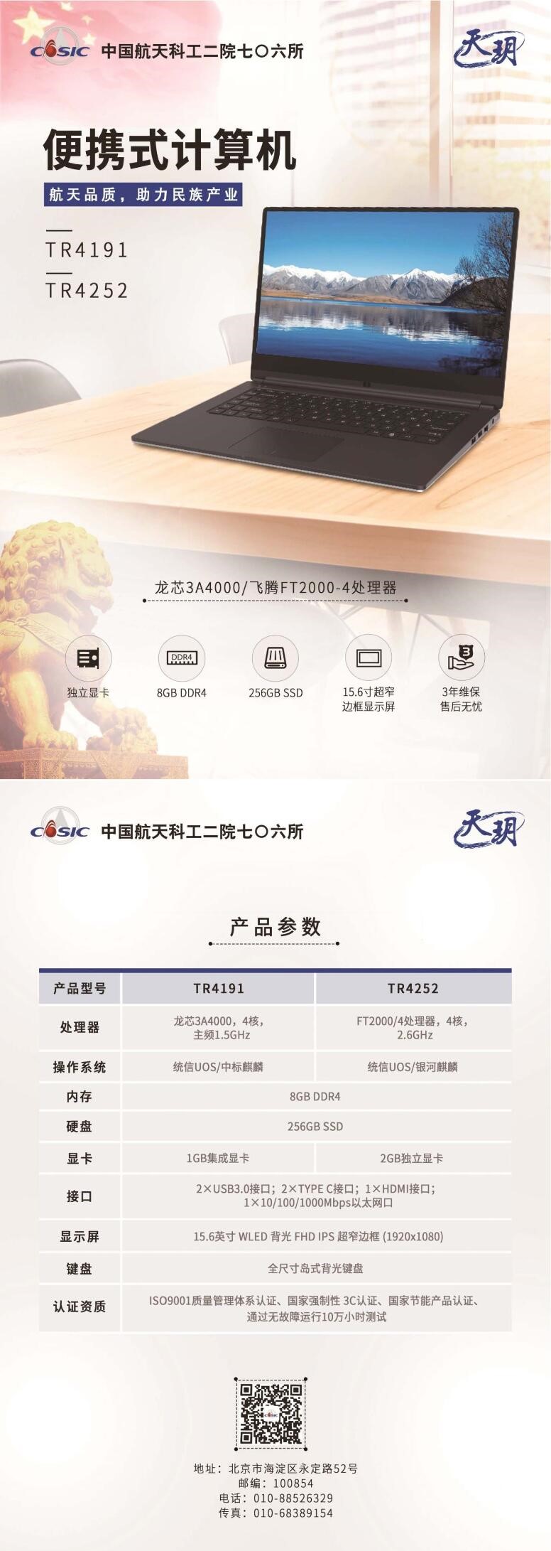 天玥 TR4252 15.6英寸笔记本电脑 FT-2000 4 8G 1T 2G独显 (图4)