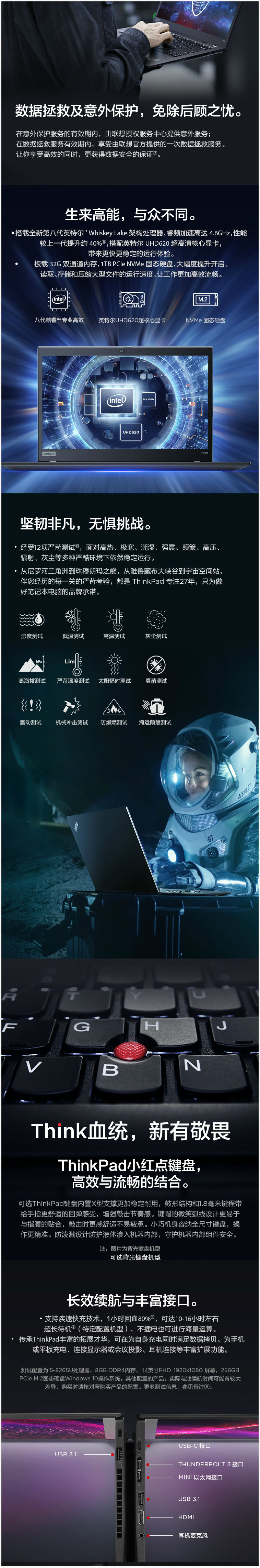 联想/Lenovo ThinkPad T490s 14英寸轻薄笔记本电脑（i5-8265U 8G 512GSSD FHD） (图8)