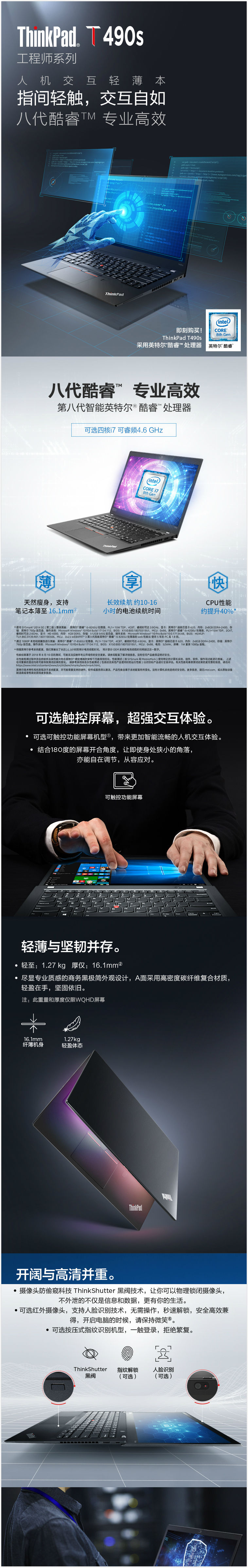 联想/Lenovo ThinkPad T490s 14英寸轻薄笔记本电脑（i5-8265U 8G 512GSSD FHD） (图7)