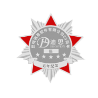 “迪思软件新财年启动暨总结表彰大会”(图17) BKEGIPJ051MG}2GFA)A5MIJ.png