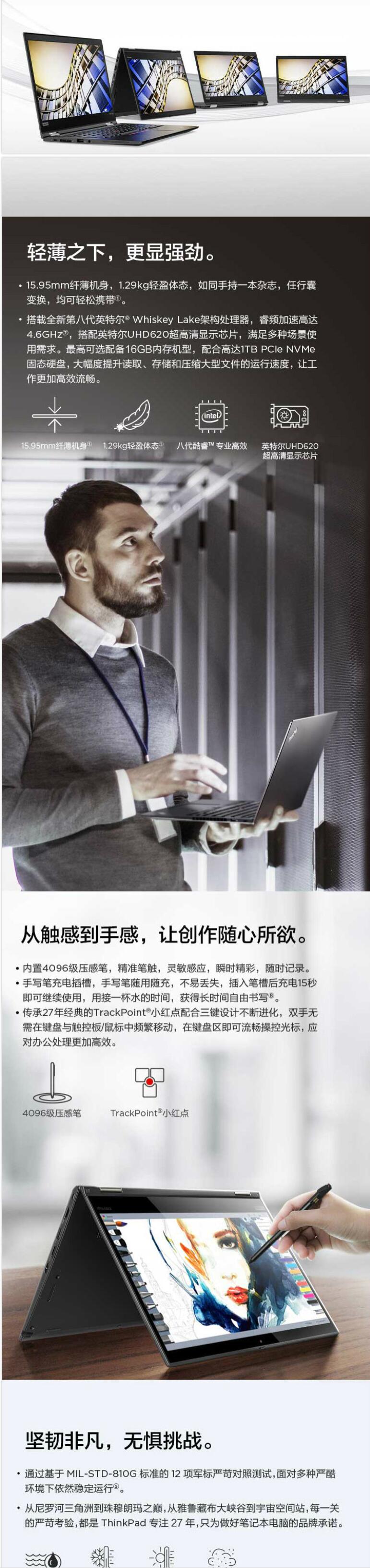 联想/Lenovo ThinkPad X390 Yoga 13.3英寸轻薄笔记本电脑（i5-8265U 8G 256GSSD FHD触控屏） (图8)