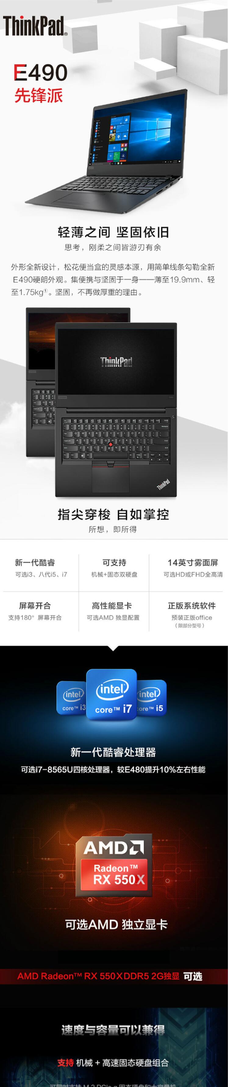 联想（Lenovo） ThinkPad E490 14英寸轻薄笔记本电脑（i7-8565U/8G/512G SSD/2G独显）黑色 (6)