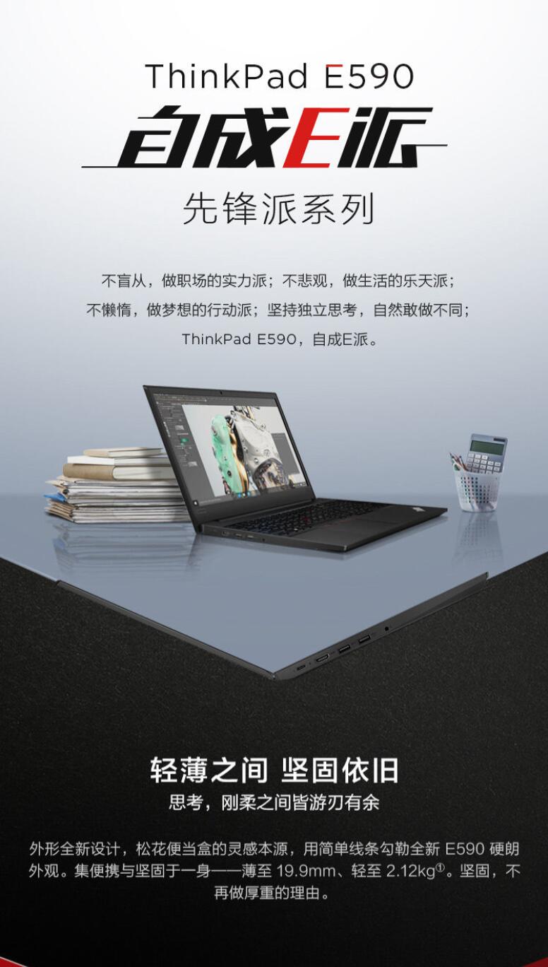 联想（Lenovo）ThinkPad E590 15.6英寸轻薄窄边框笔记本电脑（i7-8565U/8G/256G SSD/2G独显/FHD）黑色 (8)