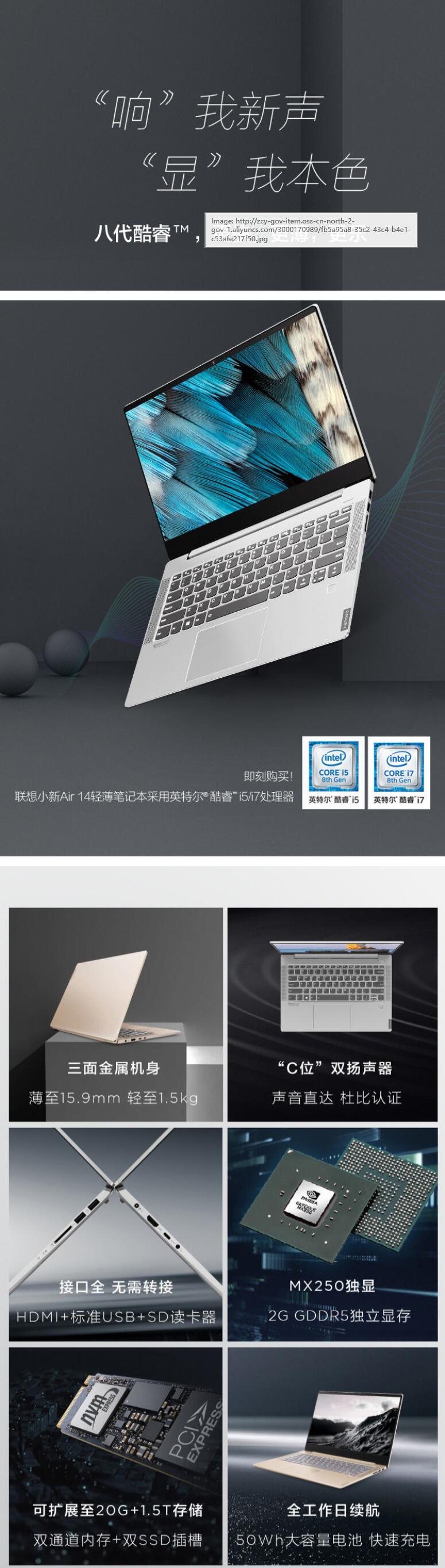 联想（Lenovo）小新Air 14 超轻薄本商务办公笔记本电脑（i7-8565U/8G/512G SSD/MX250 2G独显） (5)