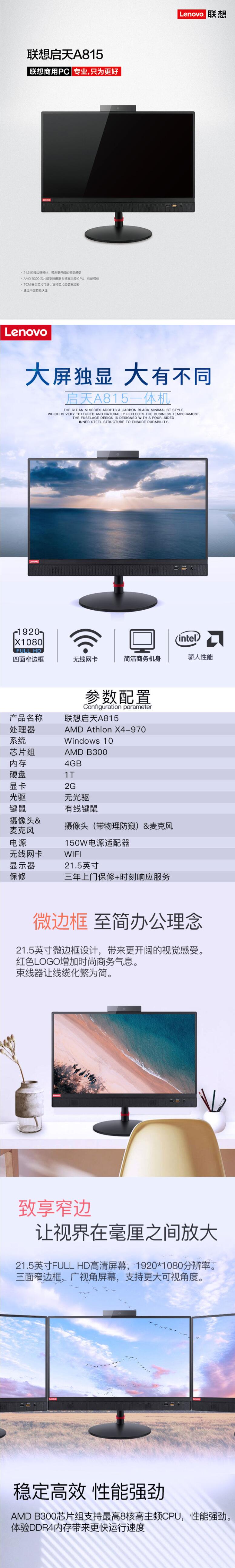 联想（Lenovo）启天A815 21.5英寸 商用办公桌面一体机电脑（Ryzen 5 Pro 1600/8G/1T+128SSD/2G独显）(图6)
