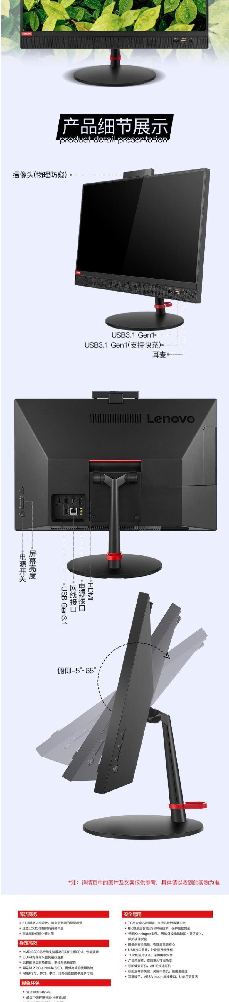 联想（Lenovo）启天A815 21.5英寸 商用办公桌面一体机电脑（Ryzen 5 Pro 1600/8G/1T+128SSD/2G独显）(图8)